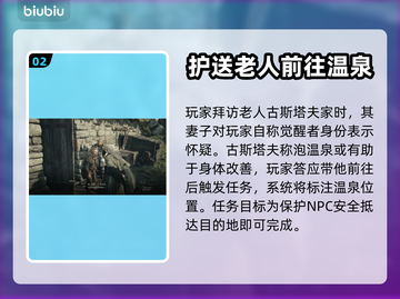龙之信条2温泉位置🔥泡汤指南🎉截图3