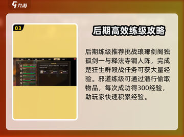 大侠立志传🔥练级攻略，快速升级秘籍🎉截图4