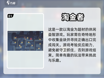 🔥2024必玩淘金者手游下载推荐💰截图2
