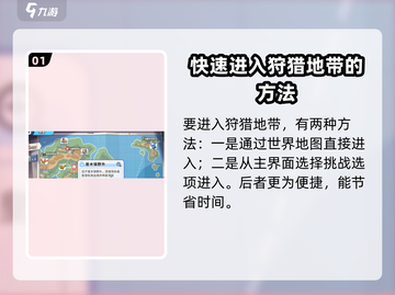 精灵觉醒🔥狩猎地带打法攻略💎截图2