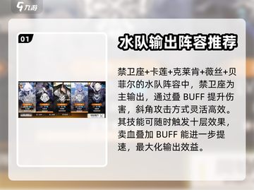 白夜极光🔥禁卫座最强阵容搭配攻略来了！截图2