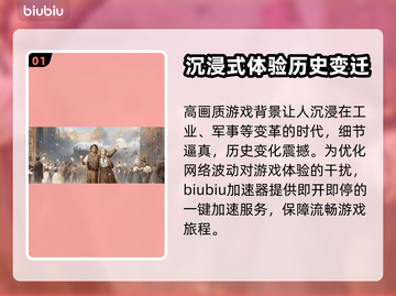 维多利亚3闪退？🚀用这款加速器秒解决！截图2