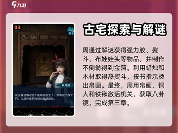 纸嫁衣6通关秘籍🔥超全攻略等你来拿！截图4