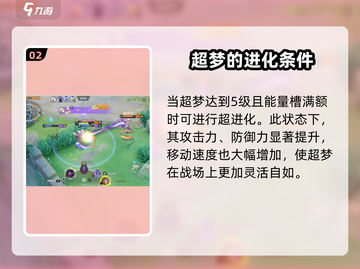 宝可梦大集结⚡超梦超进化玩法揭秘！🔥截图3