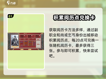《豪杰成长计划》🔥阅历卡获取攻略来了！快人一步🚀截图2