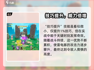 出发吧麦芬雷电豚技能全解析⚡截图3