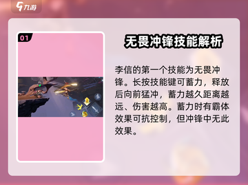 王者荣耀🔥李信星之破晓超神攻略⚡秒变王者截图2
