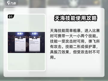 永劫无间天海教学｜手游最强坦克玩法🔥截图2