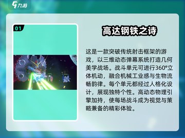🔥2025必玩机甲人游戏下载推荐🚀截图2