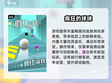 🔥2025最火球球跑酷TOP5榜单来袭！🎮✨截图6