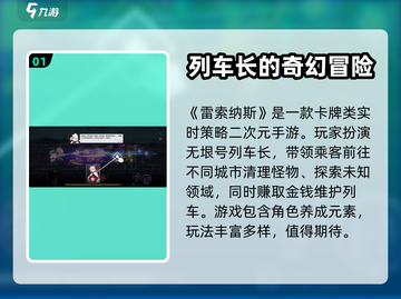 雷索纳斯🔥超燃游戏玩法揭秘🎮截图2