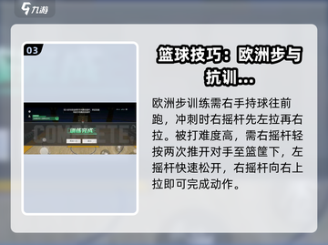 美职篮全明星🔥基础教学，菜鸟必看！🏀截图4