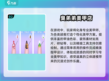 2024美甲游戏🔥排行榜，必玩精品推荐！💅截图3