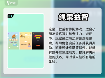 🔥2024超好玩绳索闯关游戏排行榜✨截图2