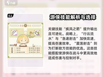 出发吧麦芬游侠🔥技能搭配攻略，玩转游戏就靠它！截图3