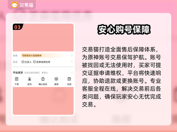 原神买号避坑！🔥安全平台推荐截图4