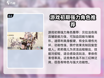 铃兰之剑角色强度大排名💥，最强角色居然是TA？！🔥截图3
