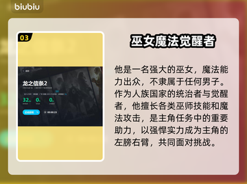 龙之信条2：纳蒂尼亚🔥神秘角色大起底！截图4