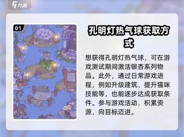 猫咪和汤孔明灯热气球获取攻略💡玩游戏名必备！🔥截图2