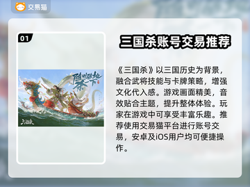 🔥三国杀账号交易全攻略来了！🎮截图2