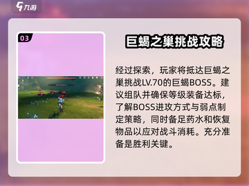 鸣潮⚡巨蝎之巢位置曝光！游戏玩家必看🔥截图4
