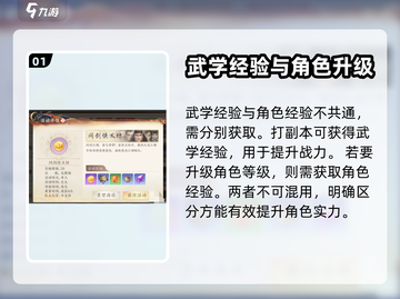 天龙八部2手游武学经验获取秘籍💥🔥截图2