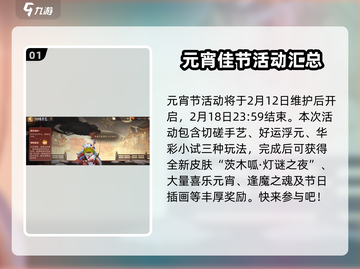 阴阳师元宵活动🔥超多福利等你来拿！🎮截图2