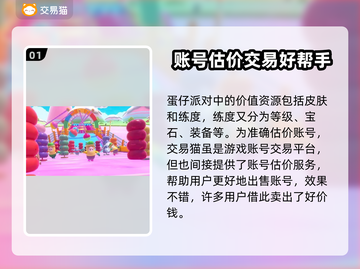 蛋仔派对账号估价📖哪里最靠谱？🔥截图2