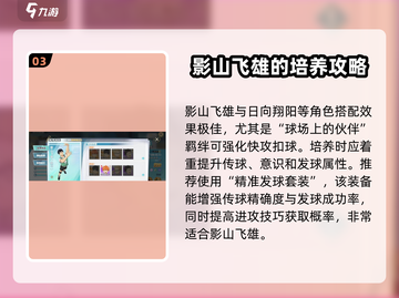 排球少年手游🔥小飞雄超详细解析来啦！⚡截图4