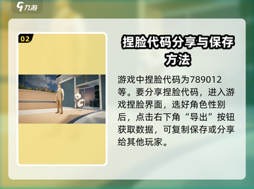 零号任务捏脸代码🔥超全攻略分享！💡截图3