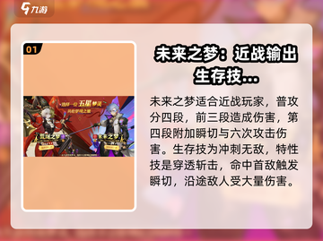 无尽梦回🔥必抽角色大曝光！新手必看🚀截图2