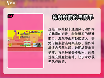🎯2025必玩！超火弓箭手游推荐🔥截图5