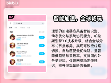 💥手游卡顿有救了！这加速工具让你丝滑操作截图3
