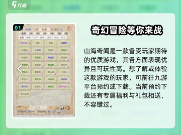 🔥《山海奇闻》好玩到停不下来！🔥你还不来试试？截图2
