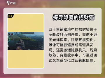 破碎之地🔥招财猫隐藏地点大揭秘！🐱截图4