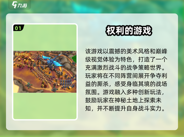 🔥《权力的游戏》手游下载大揭秘！🎮截图2