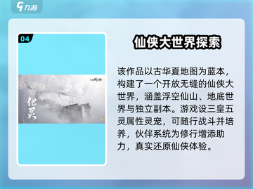 🔥仙剑世界重磅上线！🎮截图5