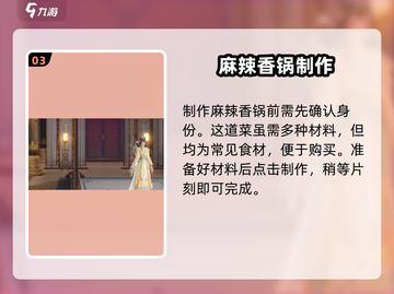 🎮扶摇一梦麻辣香锅秘籍！🔥香辣过瘾吃不停截图4