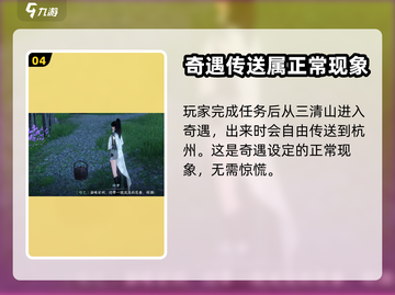 逆水寒手游🔥奇遇横吹桃花全流程攻略✨截图5
