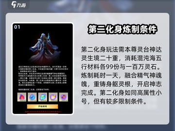 想不想修真第二化身🔥新手必看教学指南！截图2
