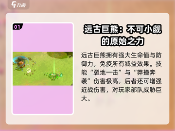 万龙觉醒🔥远古巨熊超详细攻略分享！💥截图2