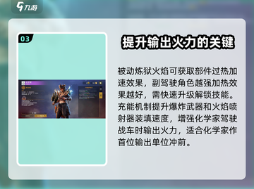创世战车⚡化学家技能强度解析，玩转战场的必备选择！截图4