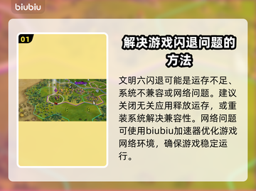 文明6闪退💥解决办法来了！玩家必看🔥截图2