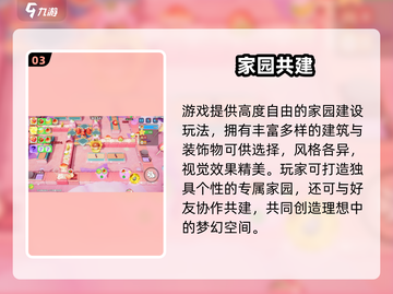 🔥梦想家园太上头！🏡截图4