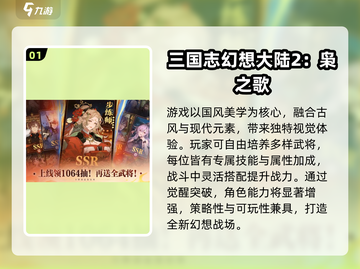 🔥2025必玩三国手游排行榜💥截图2