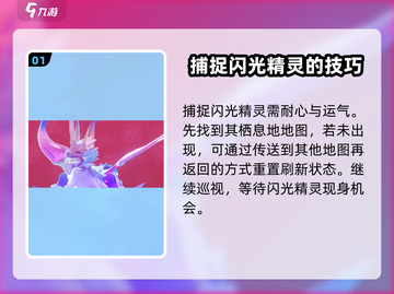洛克王国世界✨捕捉闪光精灵超全攻略来啦！截图2