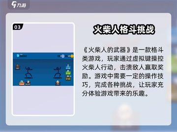 火柴人武器玩法🔥《火柴人之战》超有趣/Game截图4