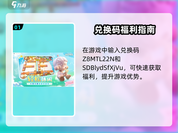 《梦想家园》兑换码大放送💥🎮🔥截图2