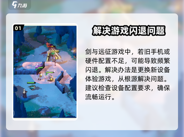 剑与远征🔥启程闪退？3招教你秒解决！截图2