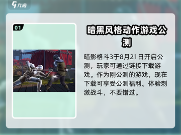 暗影格斗3🔥超全下载渠道大揭秘！截图2